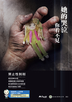 防制人口販運宣導-禁止性剝削圖片
